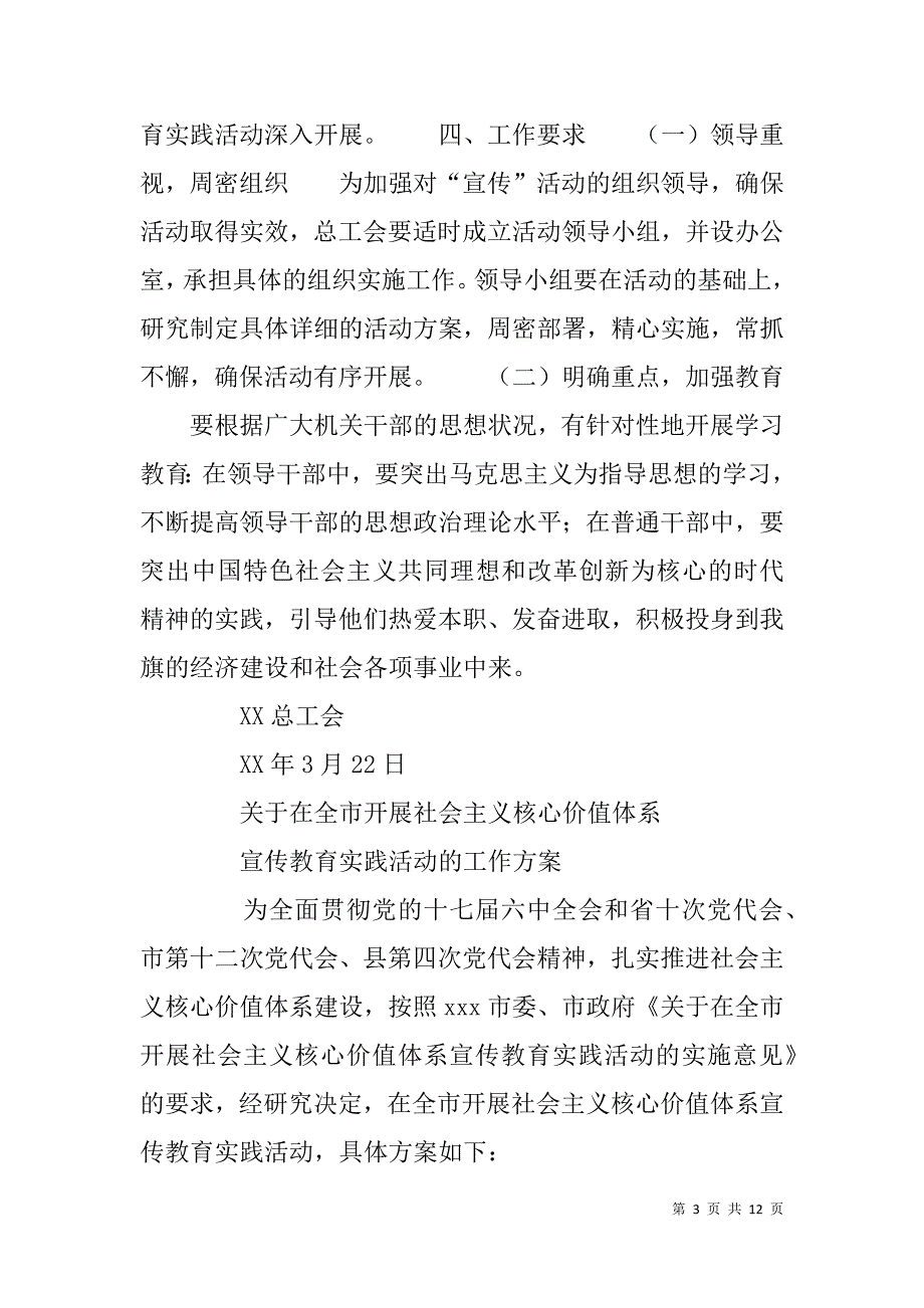 工会宣传社会主义核心价值体系计划及方案.doc_第3页