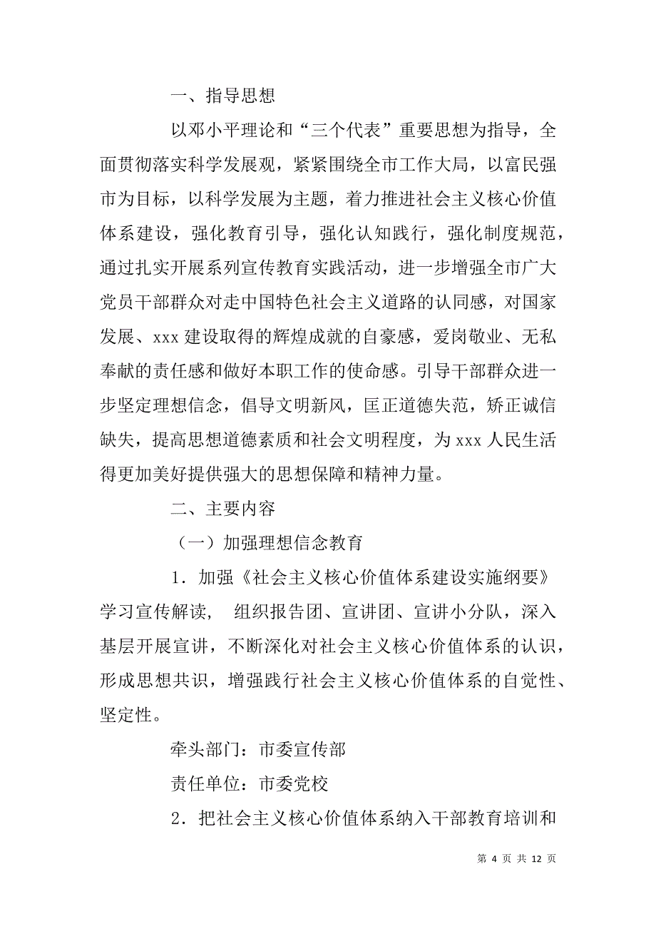 工会宣传社会主义核心价值体系计划及方案.doc_第4页