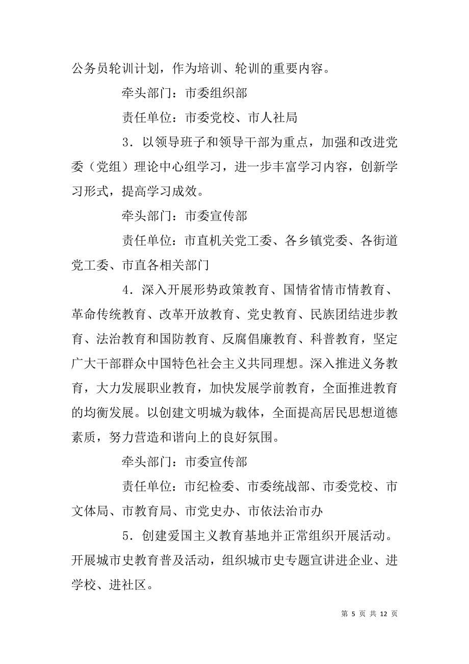 工会宣传社会主义核心价值体系计划及方案.doc_第5页