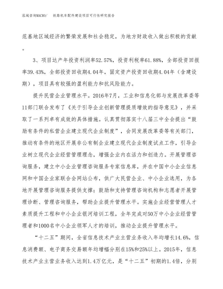 铁路机车配件建设项目可行性研究报告（75亩）.docx_第5页