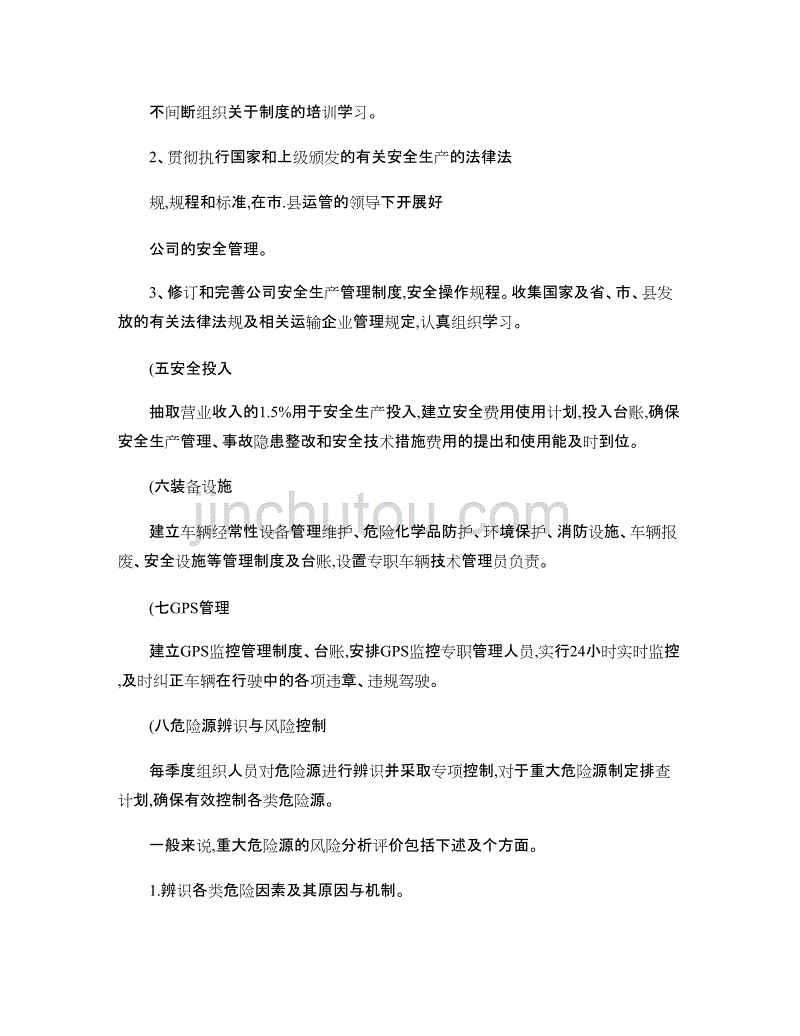 安全生产管理经验学习交流材料(精)_第2页