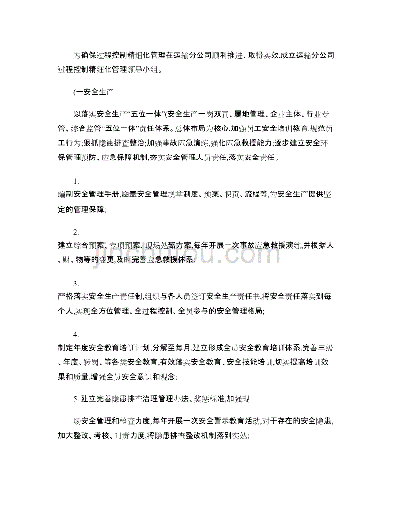 安全生产管理经验学习交流材料(精)_第4页