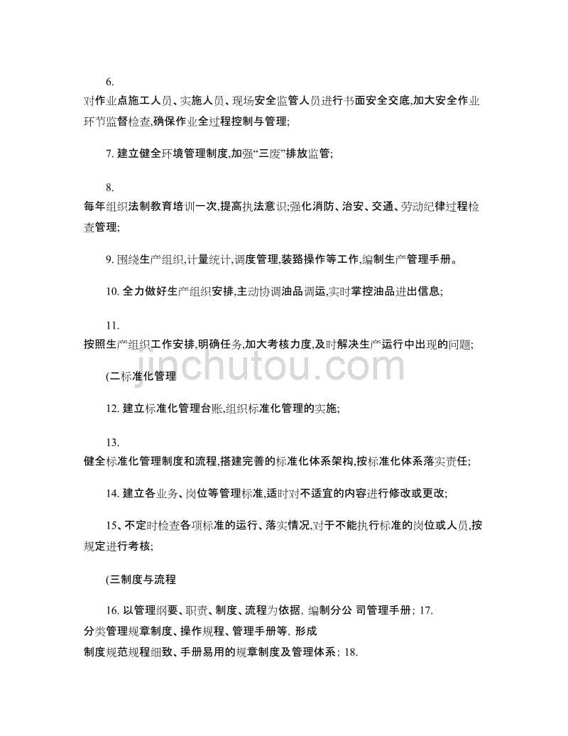 安全生产管理经验学习交流材料(精)_第5页