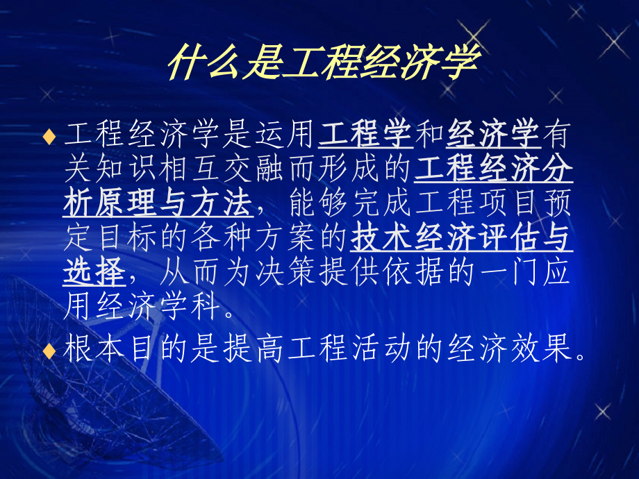 杭州电子科技大学--技术经济学上课_第3页