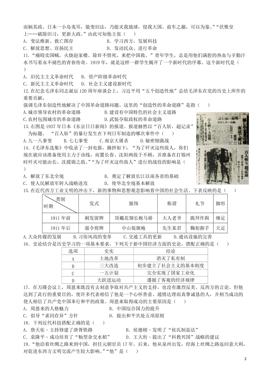 贵州省2019年中考历史模拟试卷_第2页