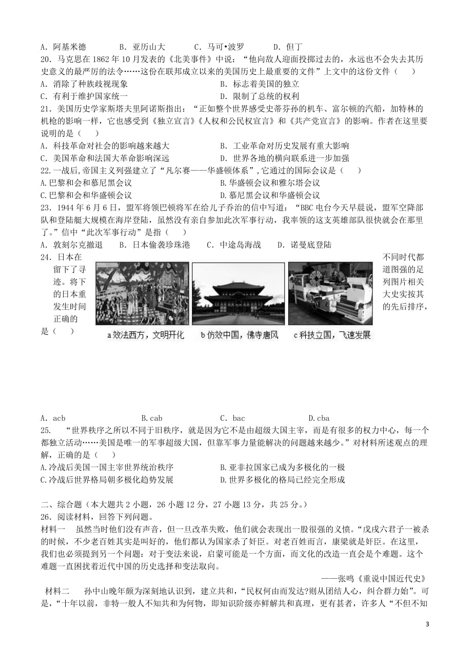 贵州省2019年中考历史模拟试卷_第3页