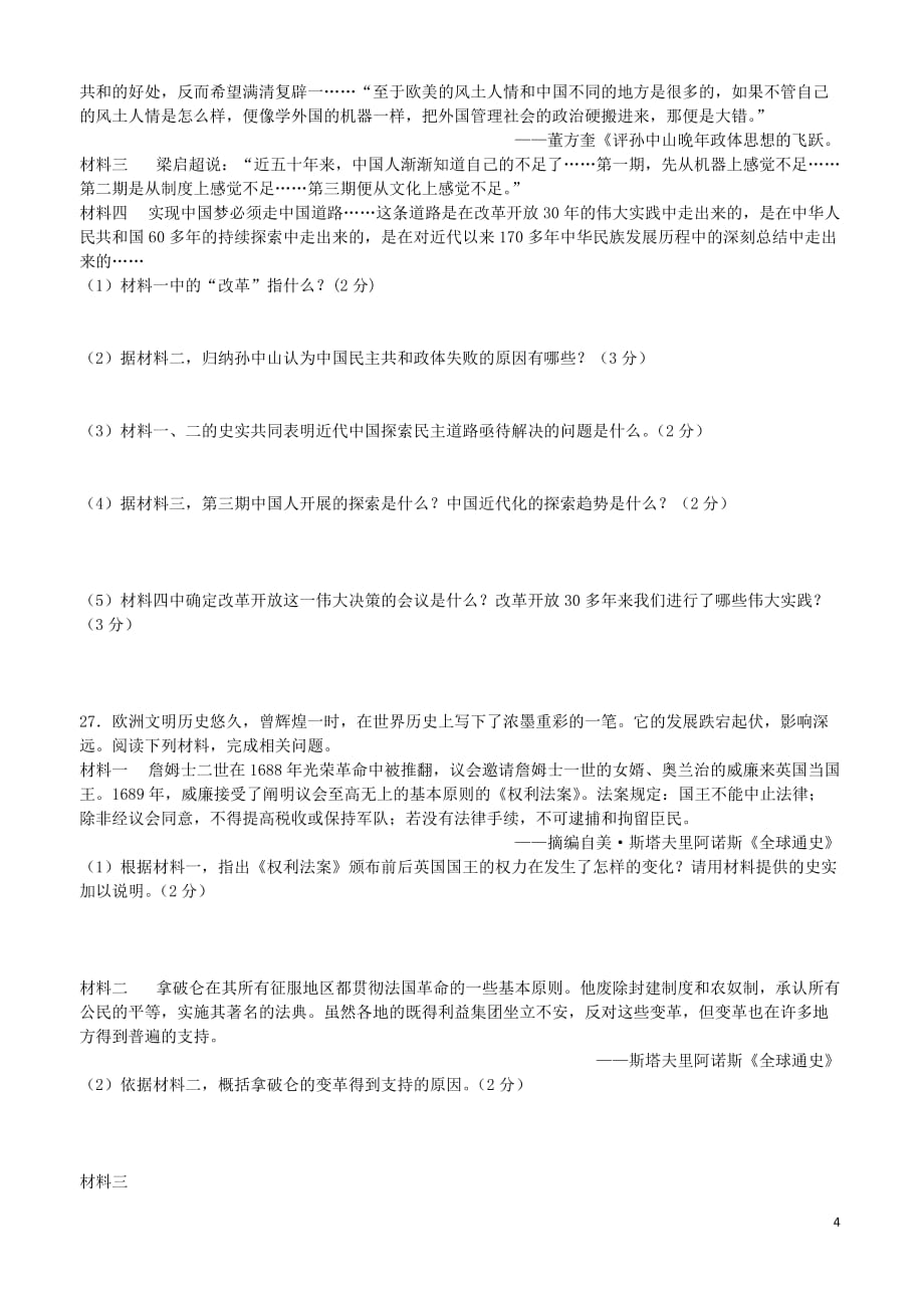 贵州省2019年中考历史模拟试卷_第4页
