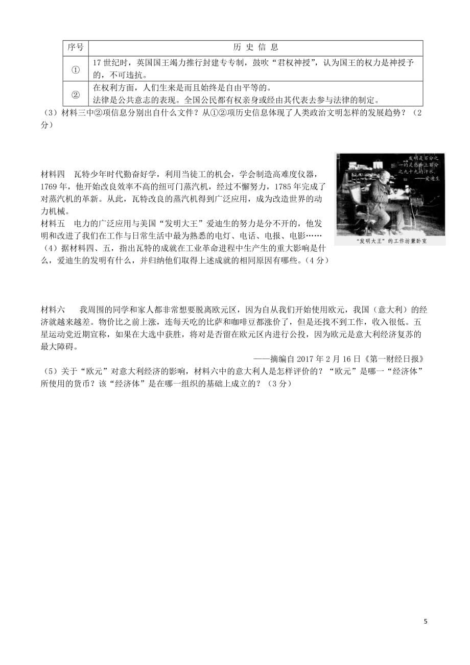 贵州省2019年中考历史模拟试卷_第5页