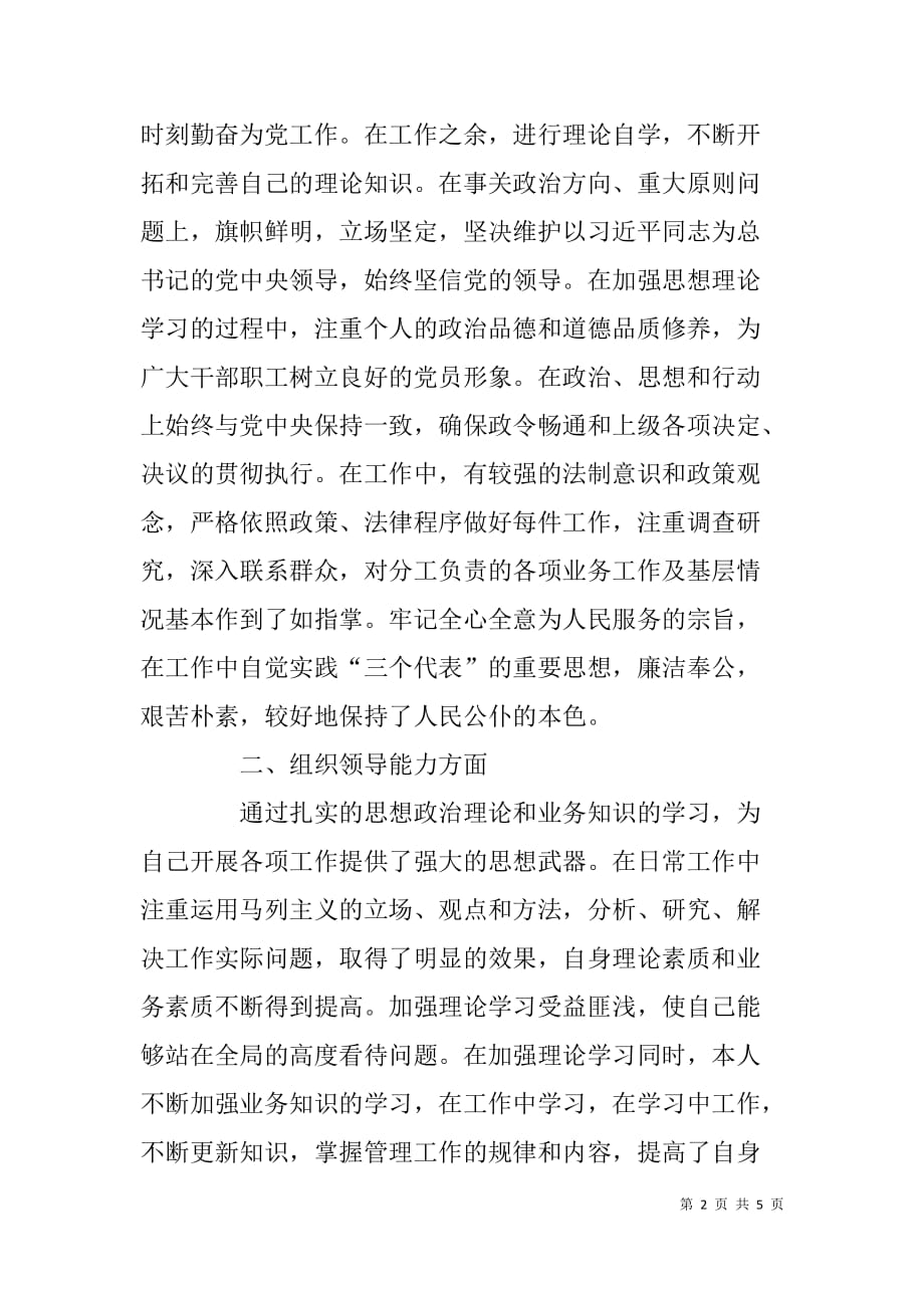 水务局领导干部xx年述职述德述廉报告.doc_第2页