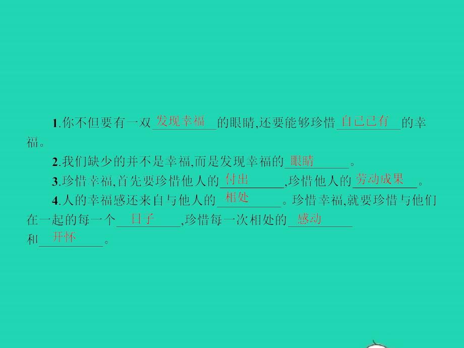 九年级政治全册 第四单元 从这里出发 第10课 幸福的味道 第2框 幸福是一种能力课件 人民版_第2页