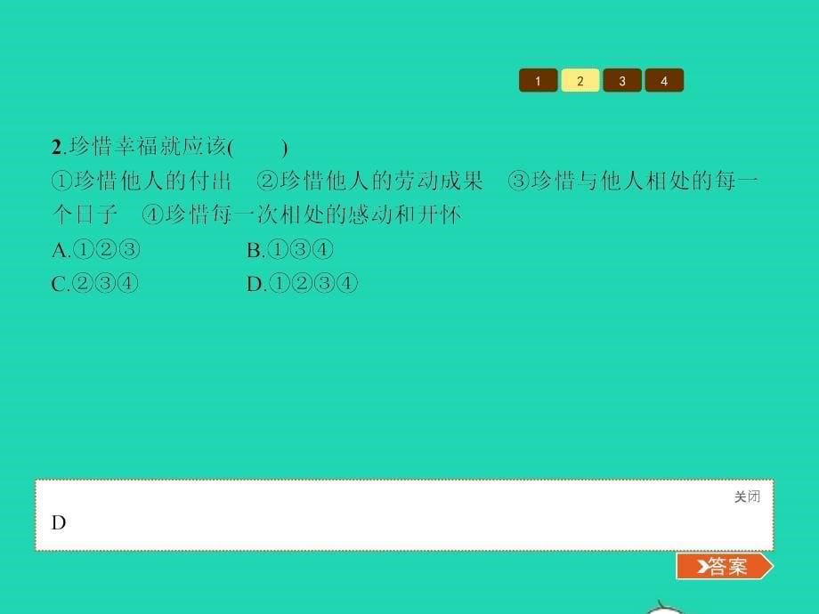 九年级政治全册 第四单元 从这里出发 第10课 幸福的味道 第2框 幸福是一种能力课件 人民版_第5页