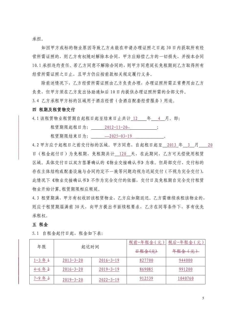 南新街—租赁合同_第5页