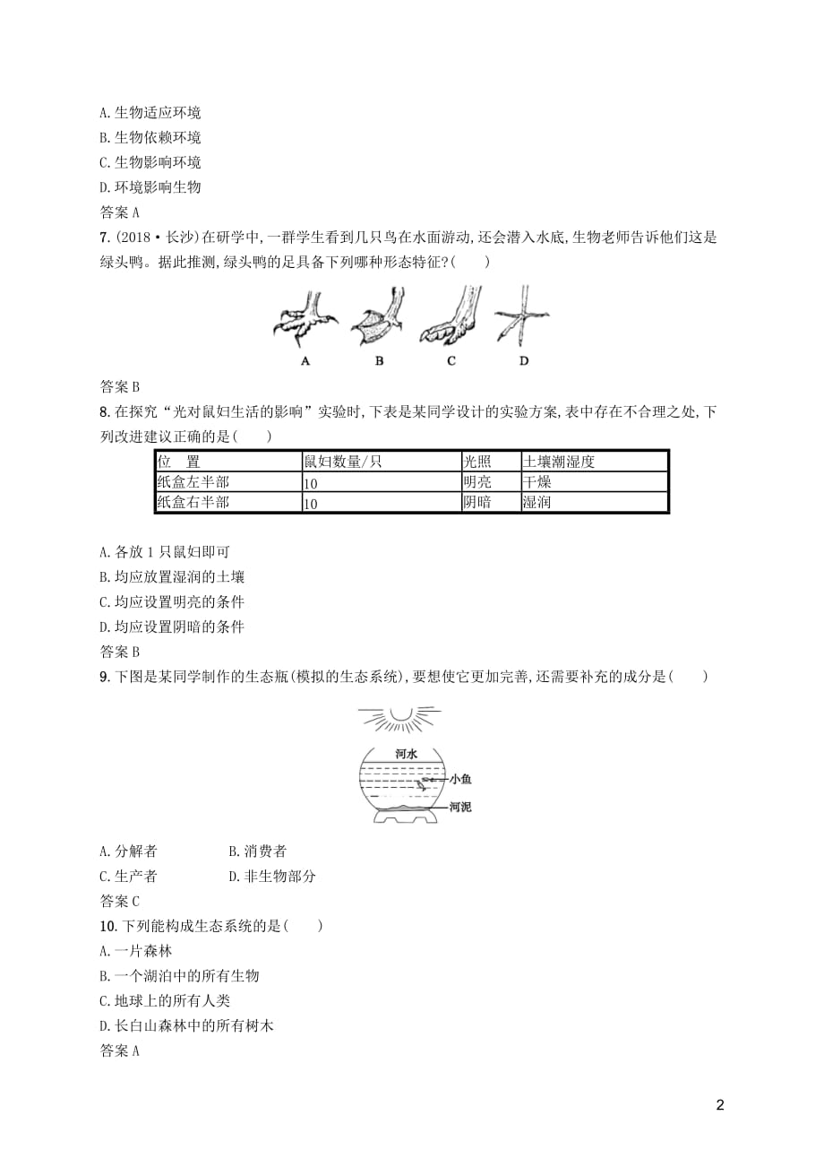 （课标通用）甘肃省2019年中考生物总复习 单元检测（一）_第2页
