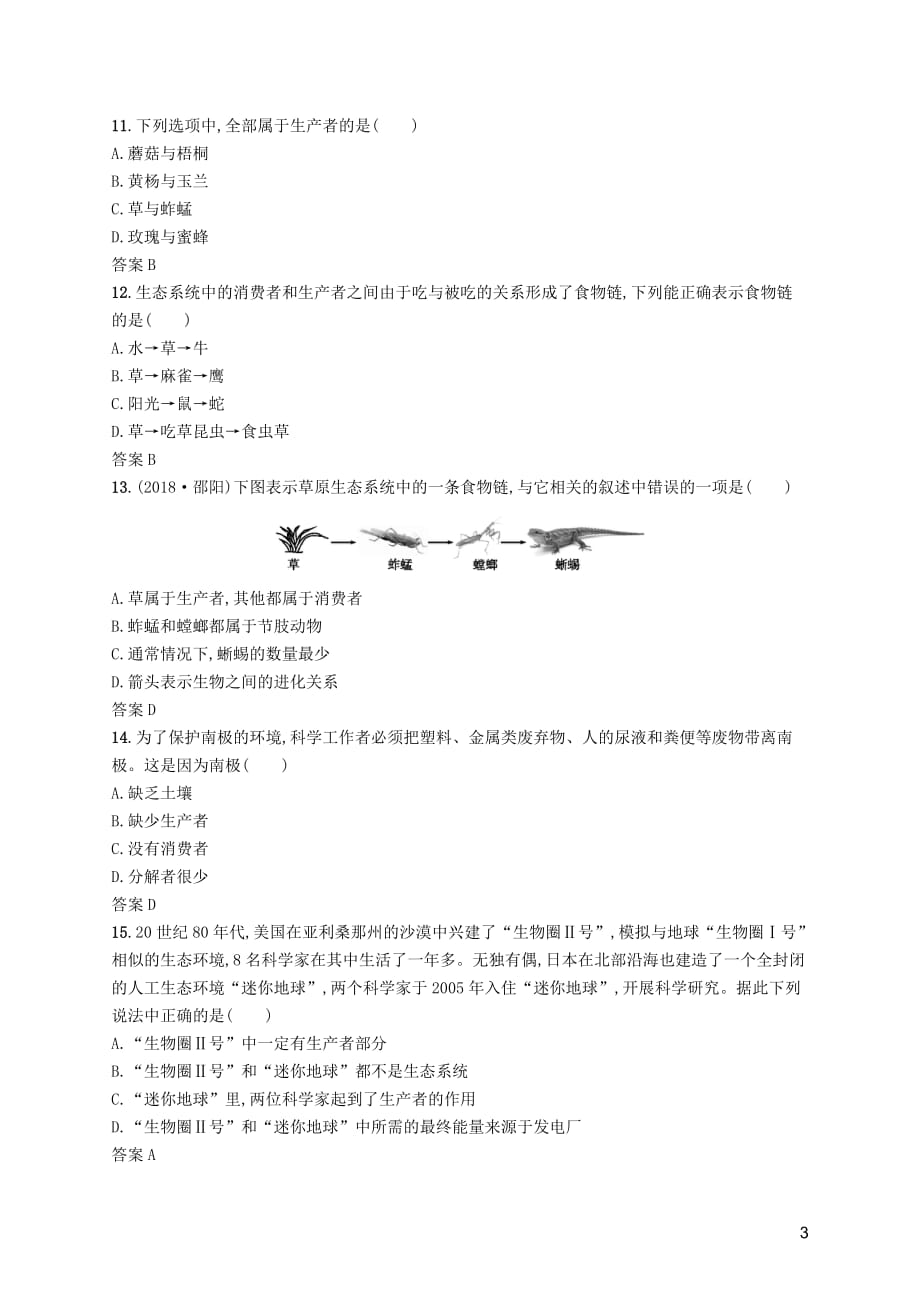 （课标通用）甘肃省2019年中考生物总复习 单元检测（一）_第3页