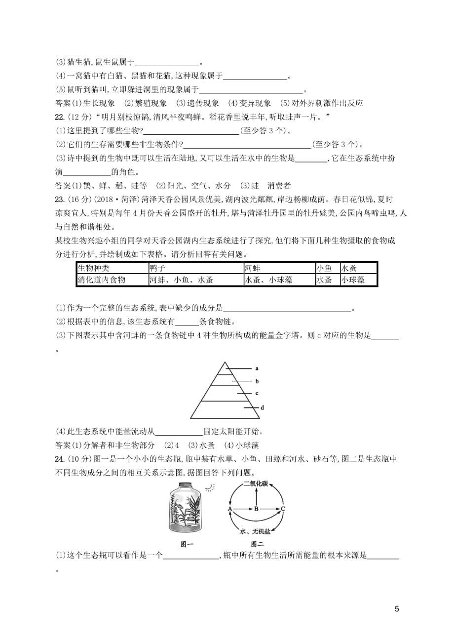 （课标通用）甘肃省2019年中考生物总复习 单元检测（一）_第5页