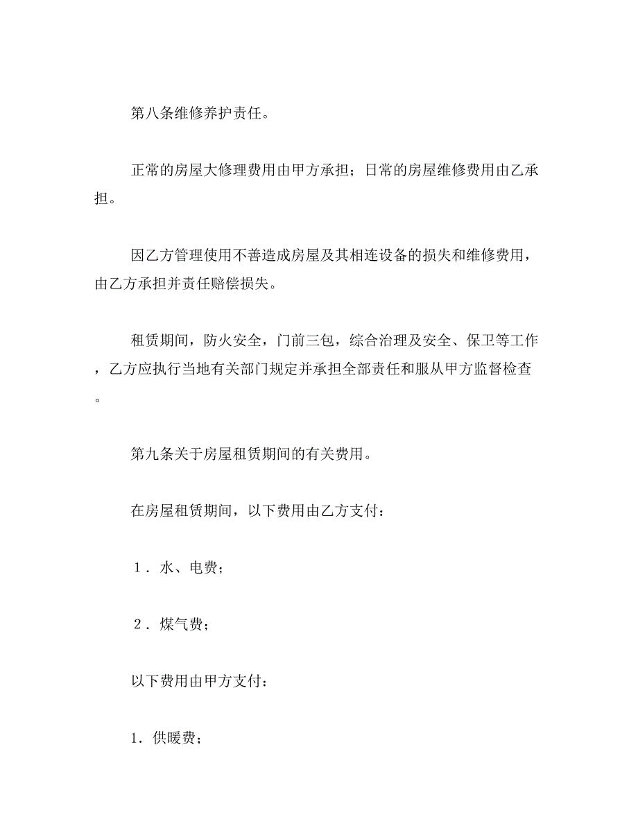 2019年房屋出租协议范文_第3页