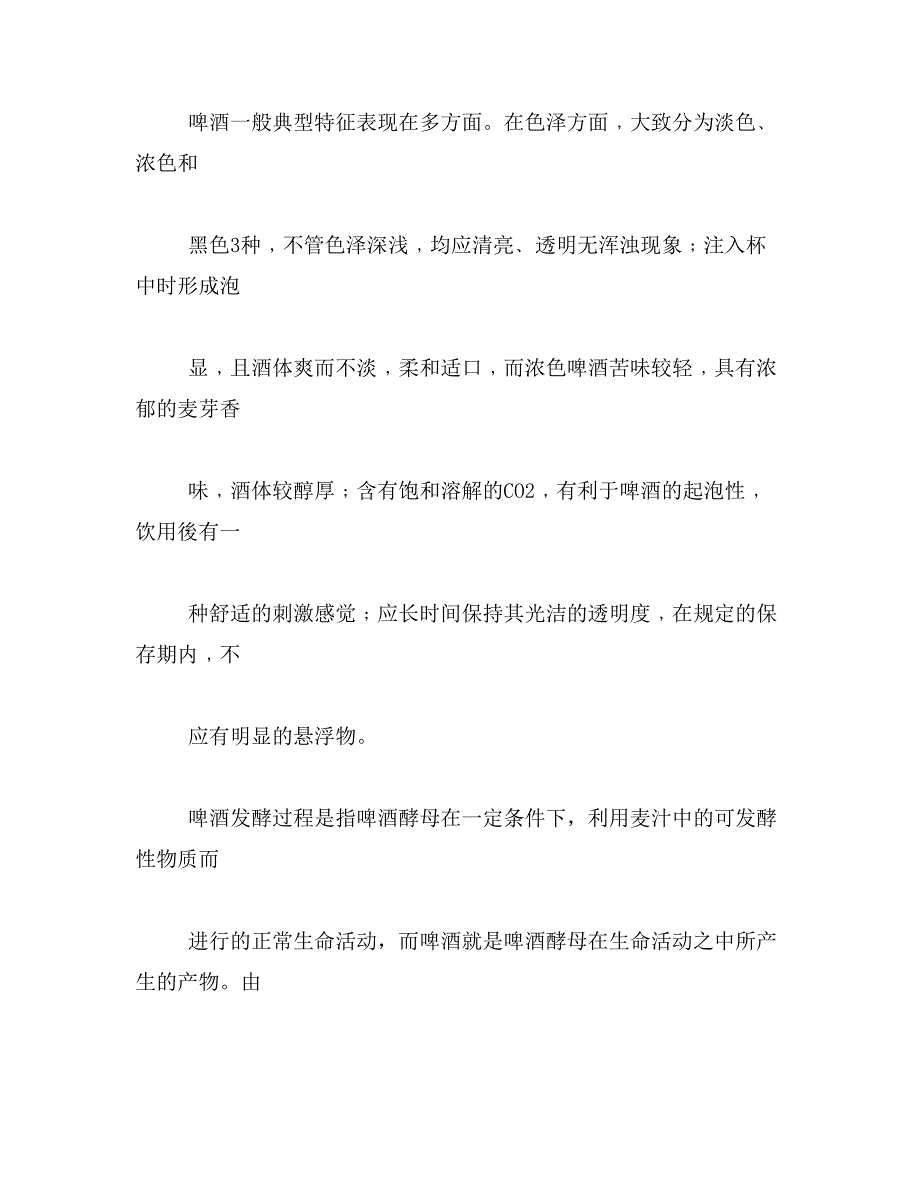 2019年啤酒酒花论文范文_第2页