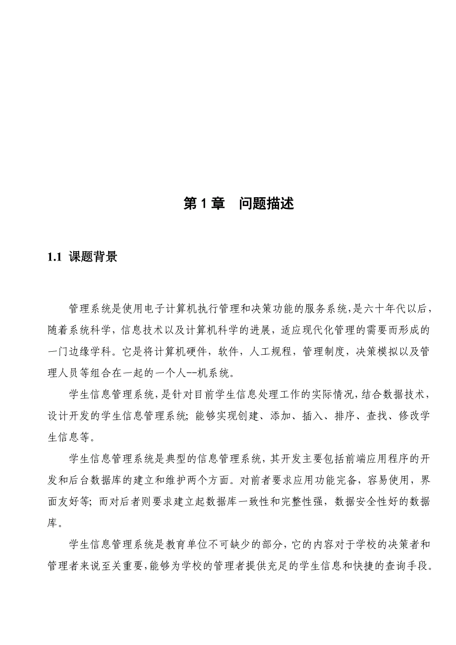 最新学生信息管理系统项目报告书_第3页