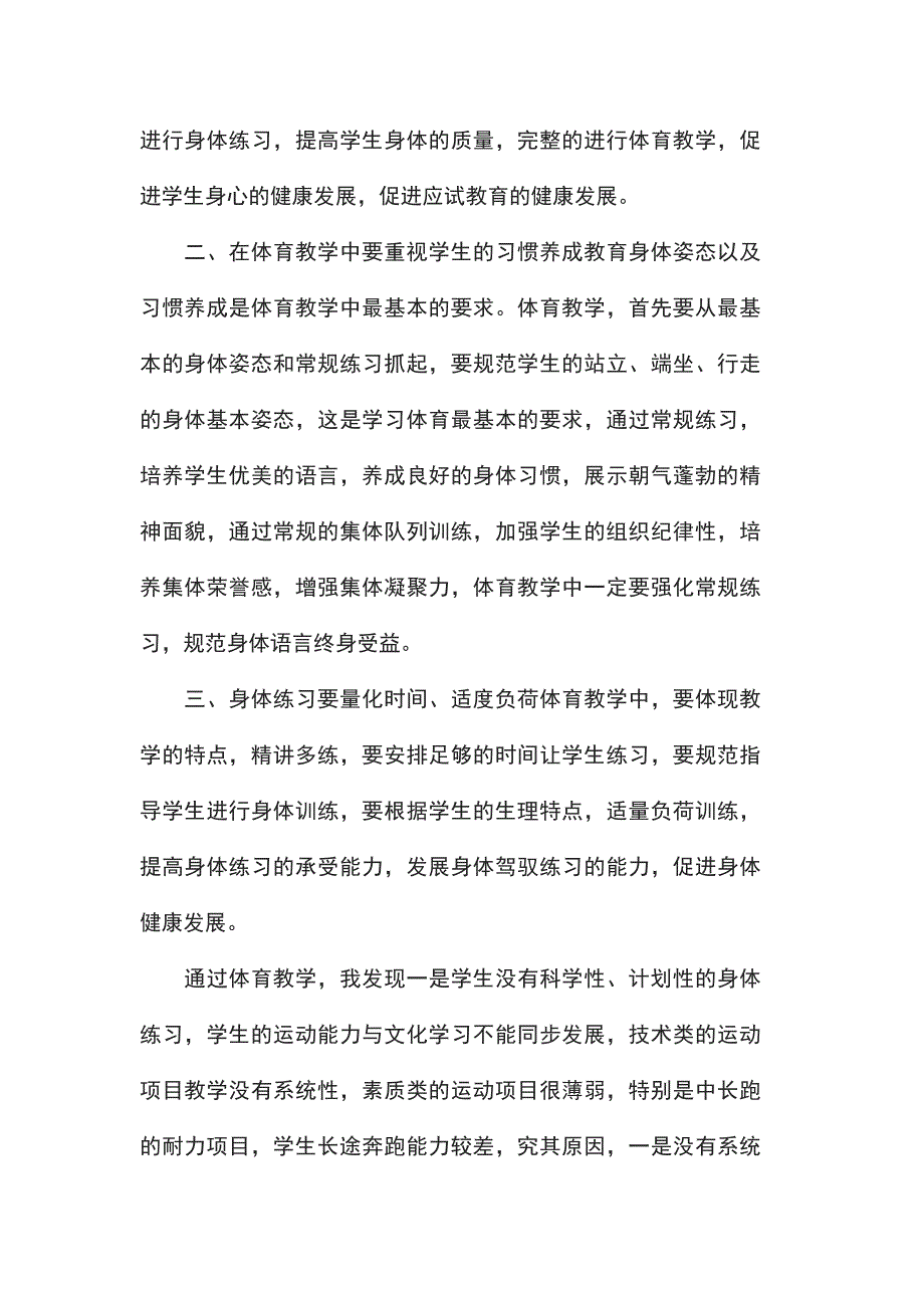 高中体育教学心得体会范文5篇_第2页