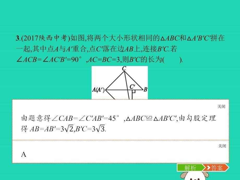 （福建专版）2019春八年级数学下册 第十七章 勾股定理本章整合课件 （新版）新人教版_第5页