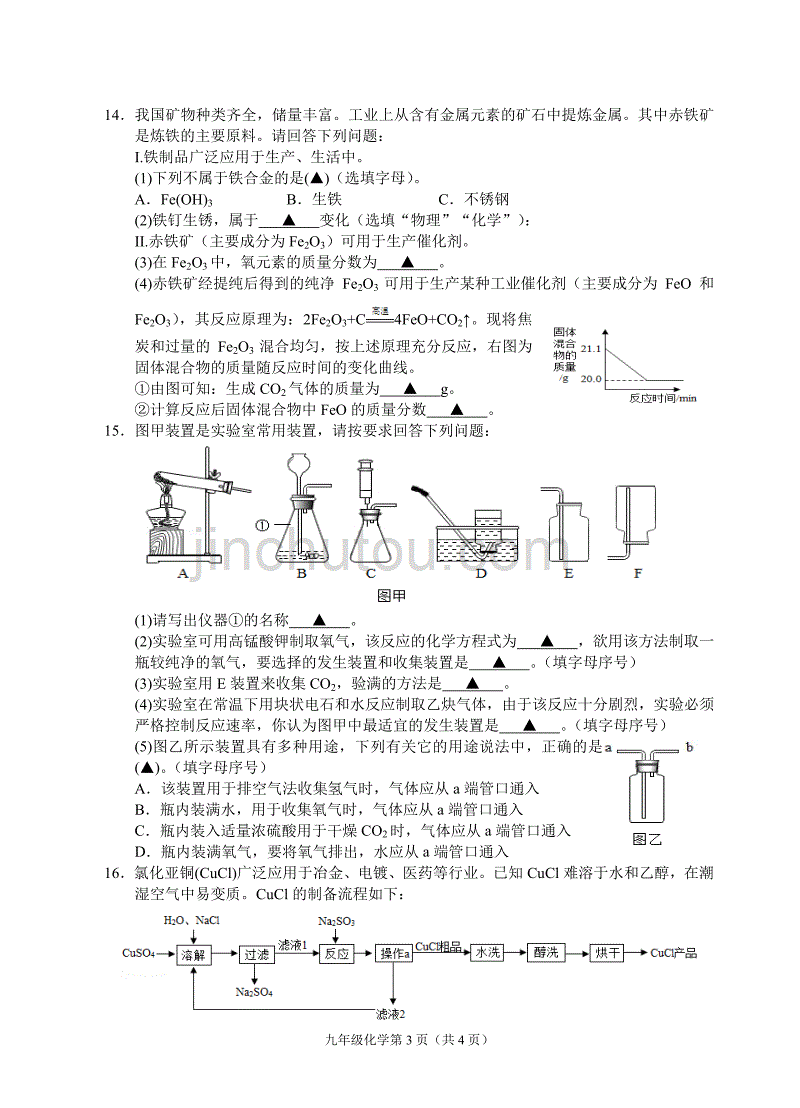 贵州省遵义市2018届中考化学复习试题1（pdf，无答案）_第3页