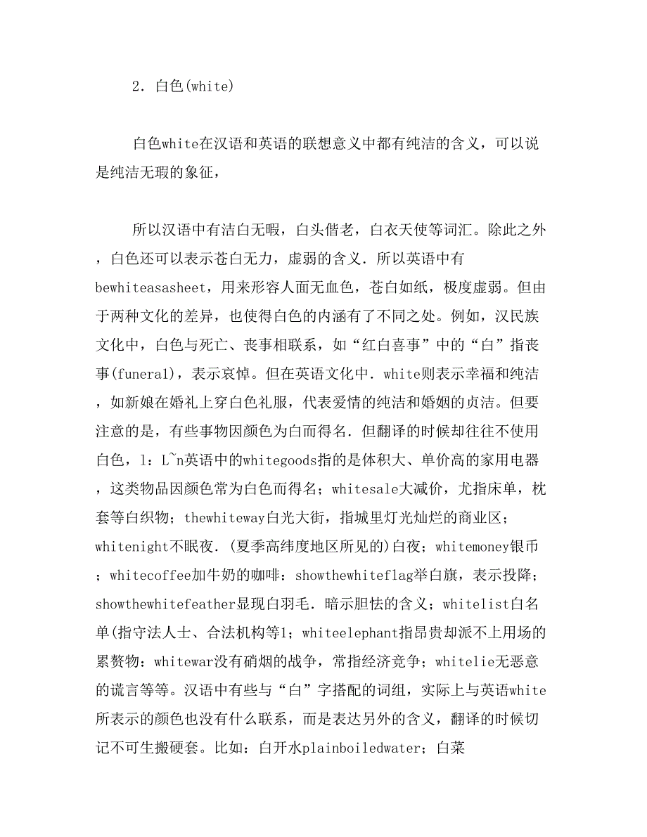 2019年颜色词范文_第4页