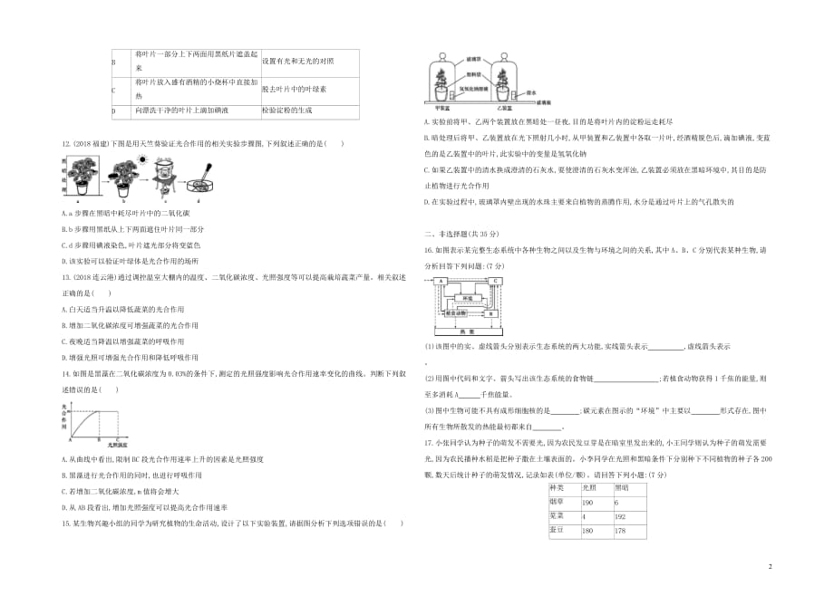 （泰安地区）2019年中考生物 阶段复习检测卷一_第2页