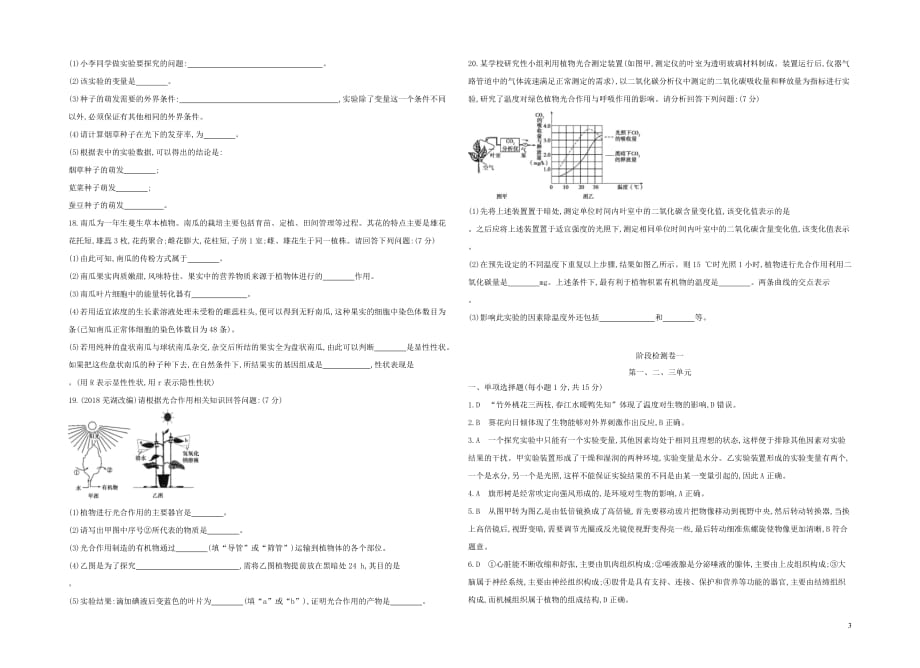 （泰安地区）2019年中考生物 阶段复习检测卷一_第3页