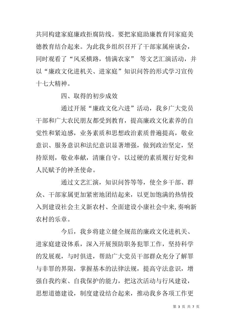 乡镇机关廉政文化“六进”总结材料.doc_第3页