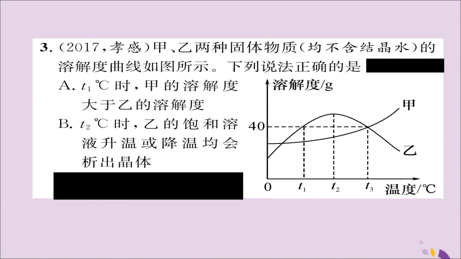 （遵义专版）2018中考化学总复习 第1编 教材知识梳理篇 第6章 溶解现象（精练）课件_第4页