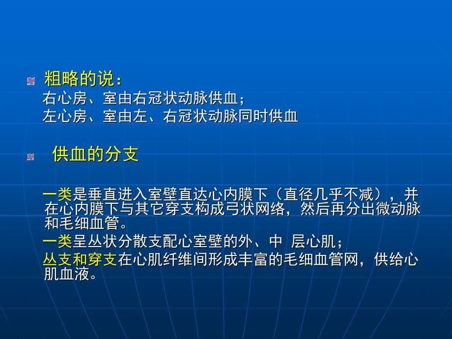 冠状动脉主动脉搭桥术_第5页