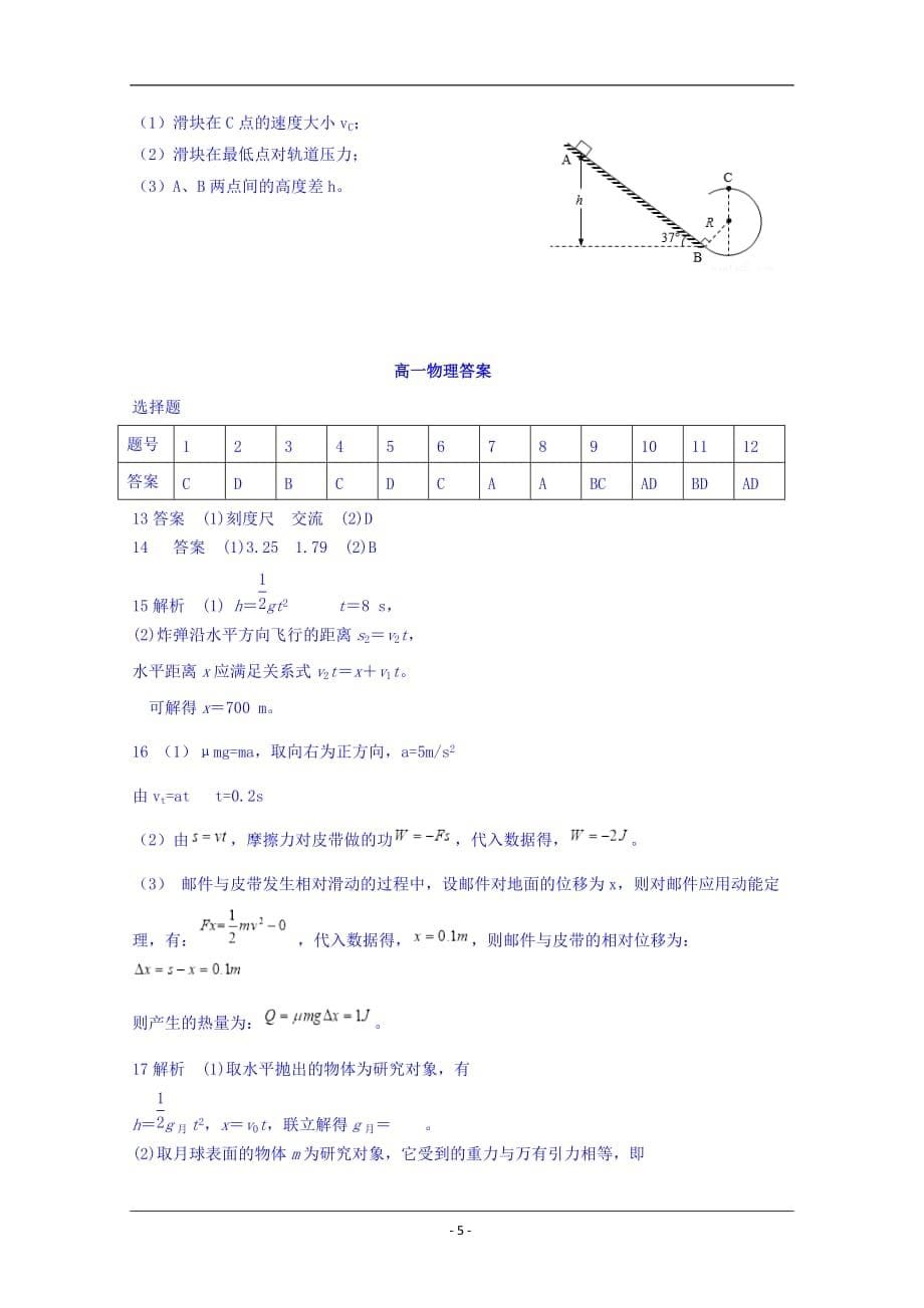贵州省2018-2019学年高一下学期期末考试物理试题 Word版含答案_第5页