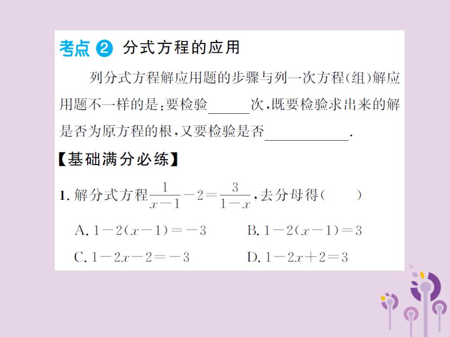 （通用）2019年中考数学总复习 第二章 第三节 分式方程课件_第4页