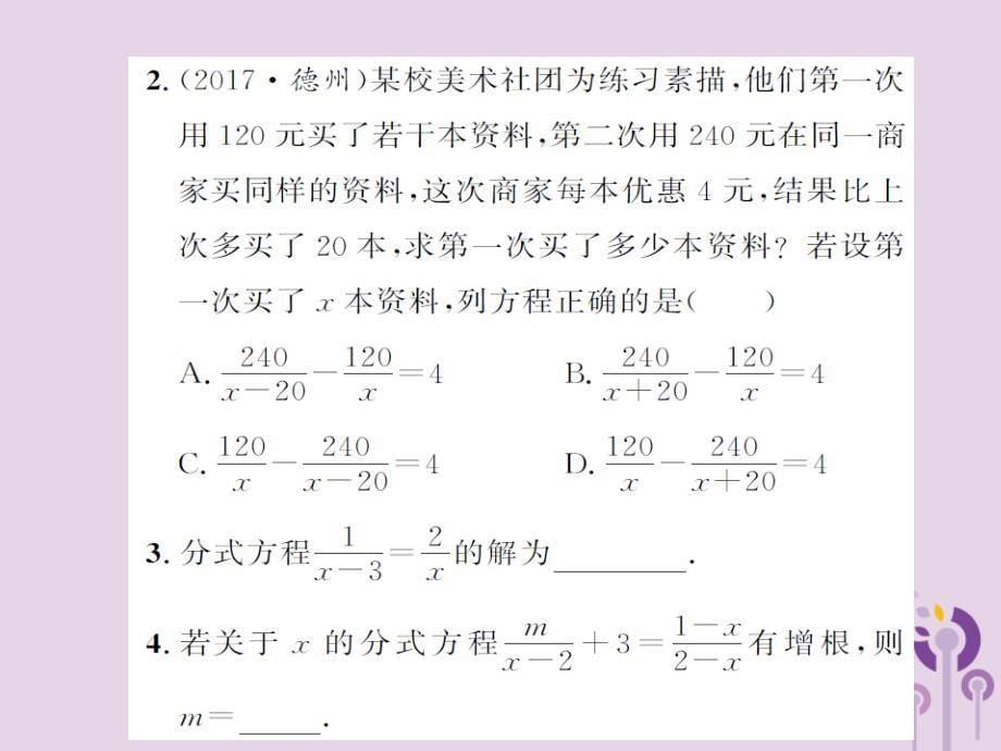 （通用）2019年中考数学总复习 第二章 第三节 分式方程课件_第5页