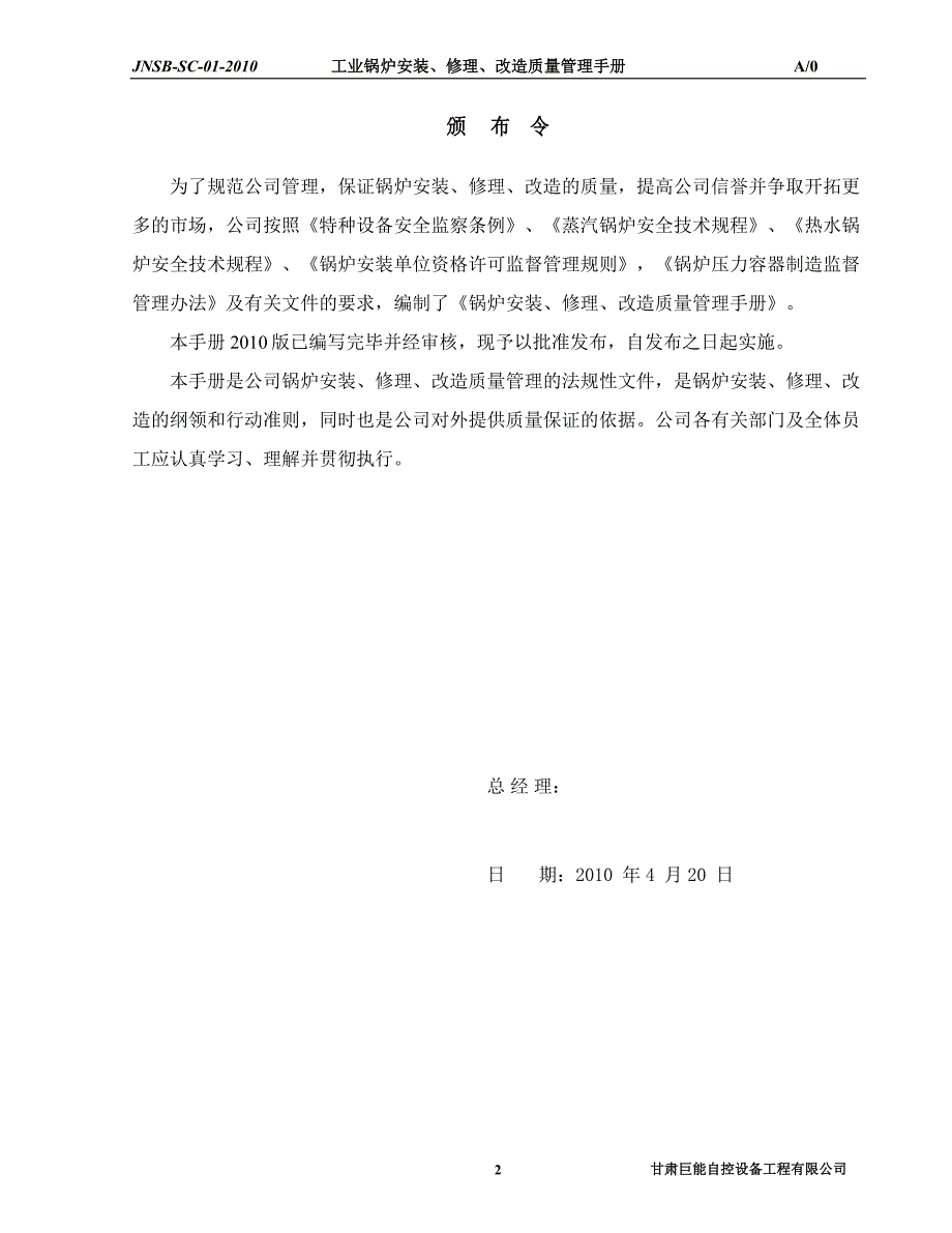 锅炉安装、修理、改造质量保证手册_第3页