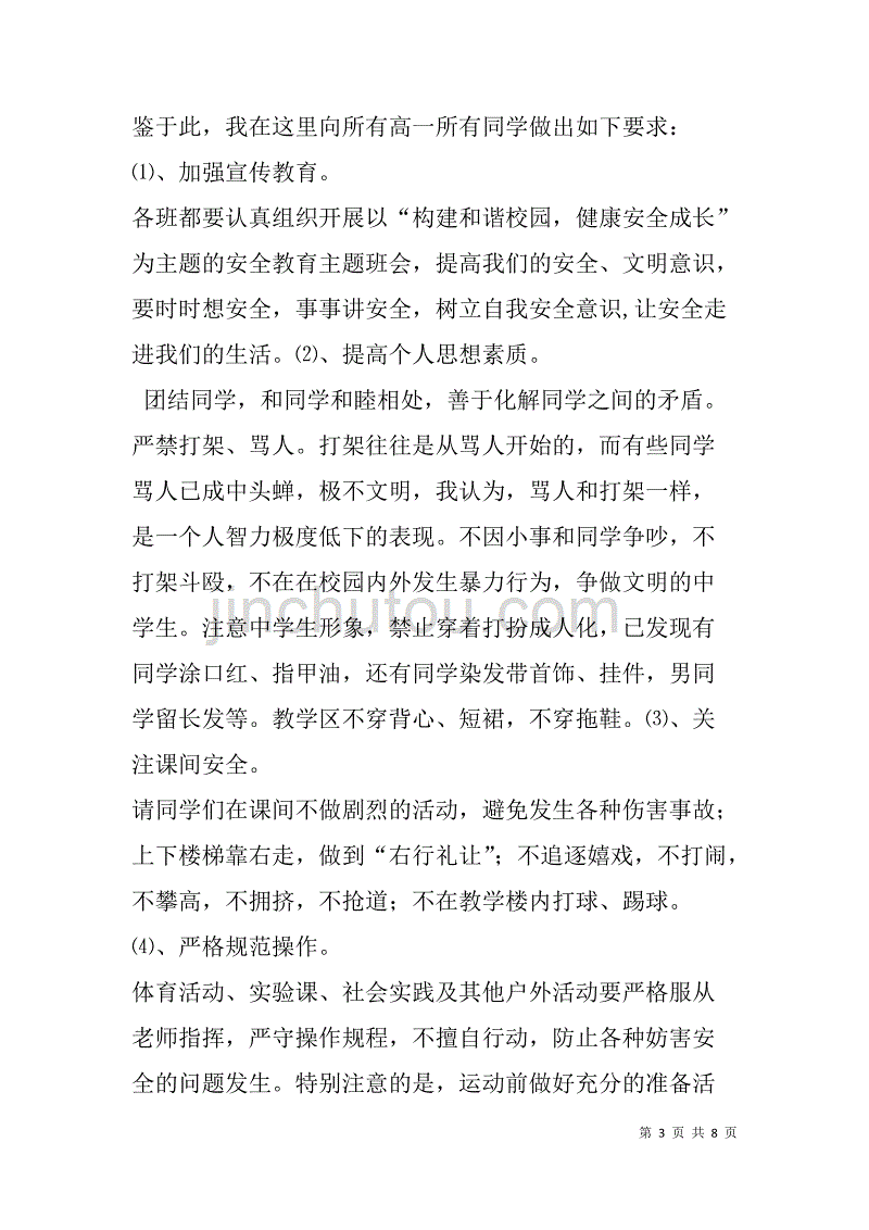 中高一新生入学教育讲话稿.doc_第3页