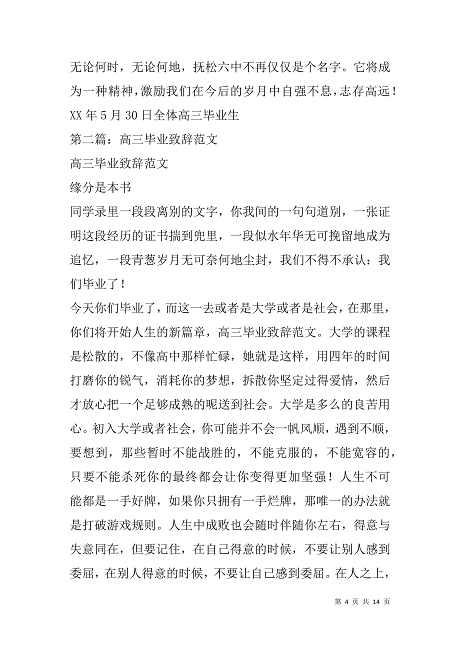 高三毕业致辞(精选多篇).doc_第4页