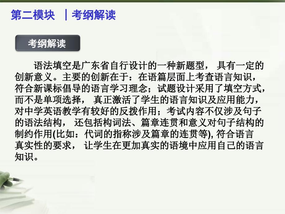 广东省高考英语二轮复习-语法填空总述课件_第3页