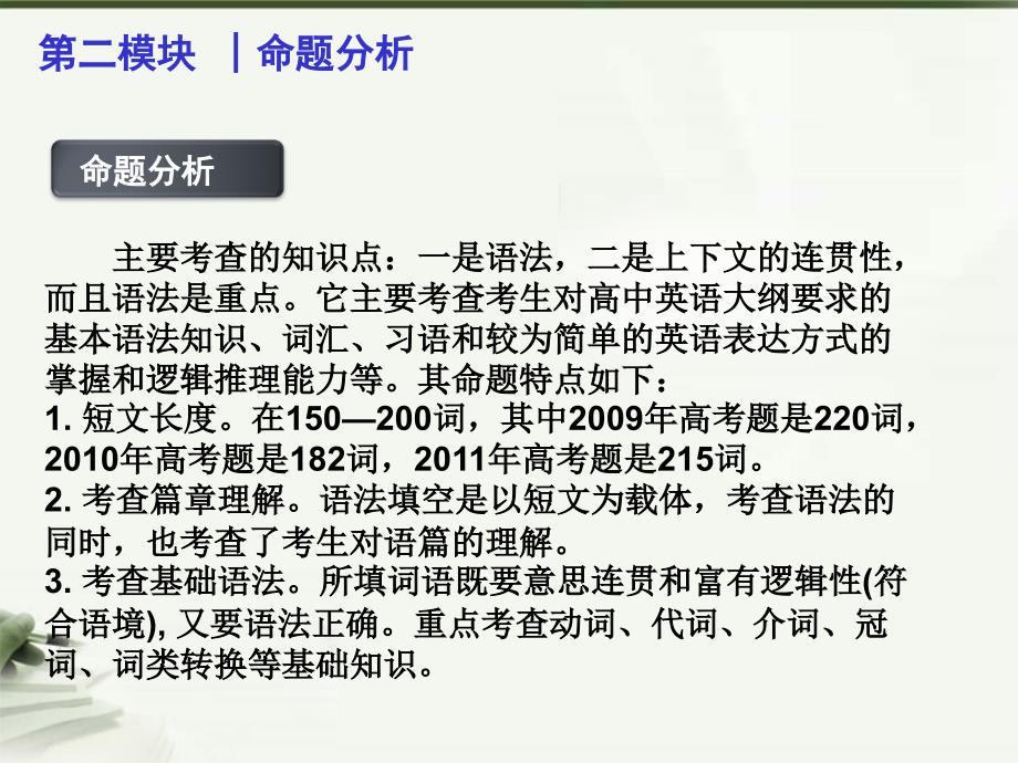 广东省高考英语二轮复习-语法填空总述课件_第4页