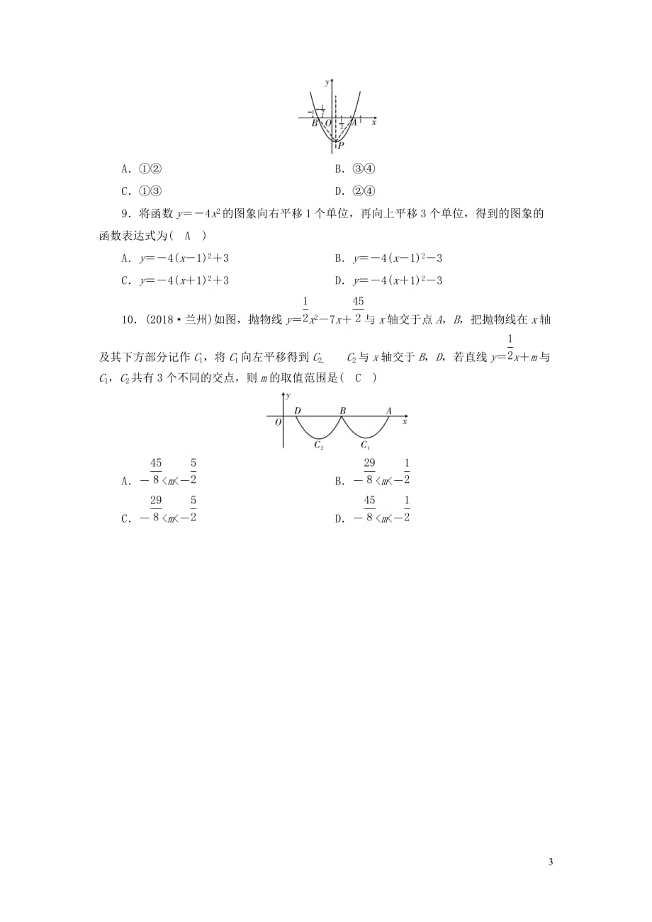 （贵阳专用）2019中考数学总复习 第二部分 热点专题解读 专题一 函数图象问题针对训练_第3页