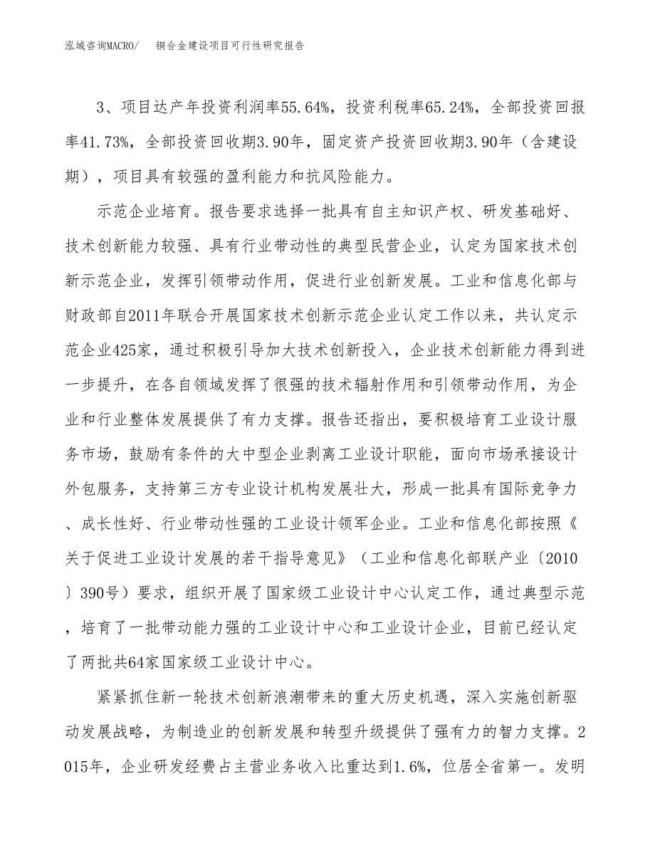 铜合金建设项目可行性研究报告（74亩）.docx_第5页