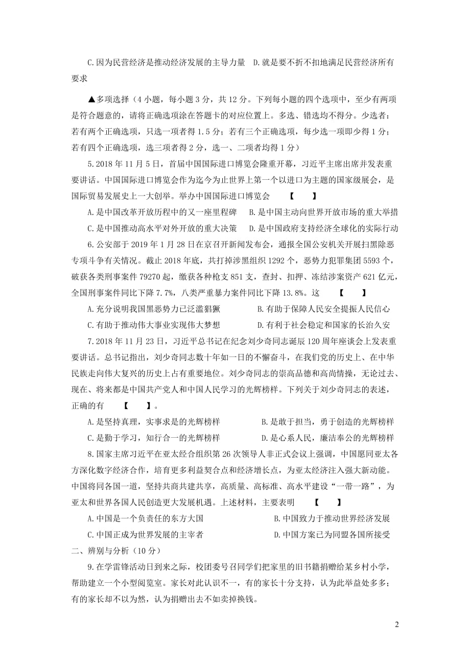 河南省商丘市2019届九年级道德与法治第二次模拟考试试卷_第2页