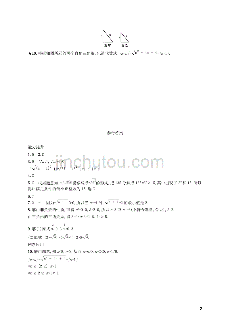 （福建专版）2019春八年级数学下册 第十六章 二次根式 16.1 二次根式 第2课时 二次根式的化简知能演练提升 （新版）新人教版_第2页