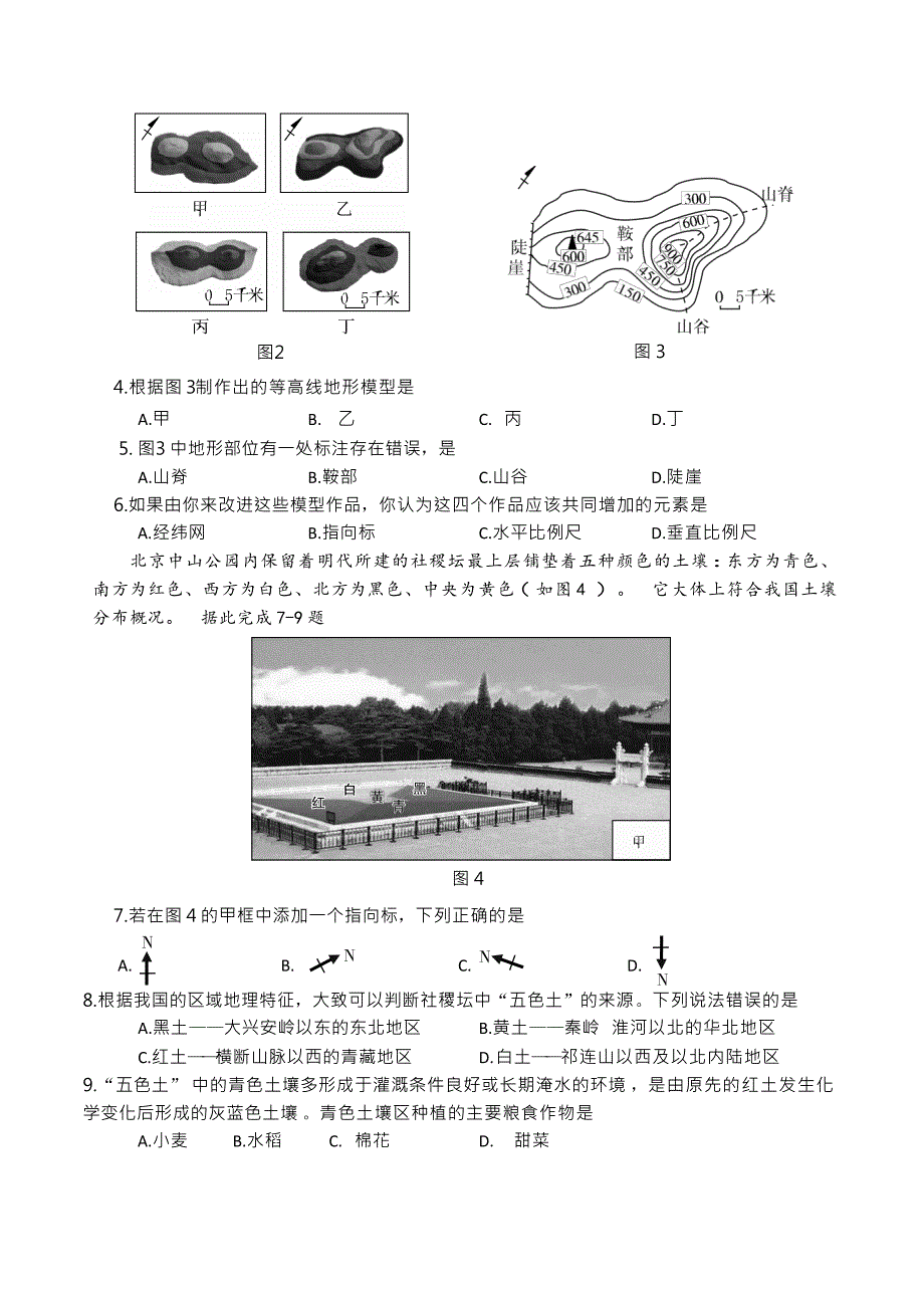 北京市西城区2018届初三地理一模含答案_第2页