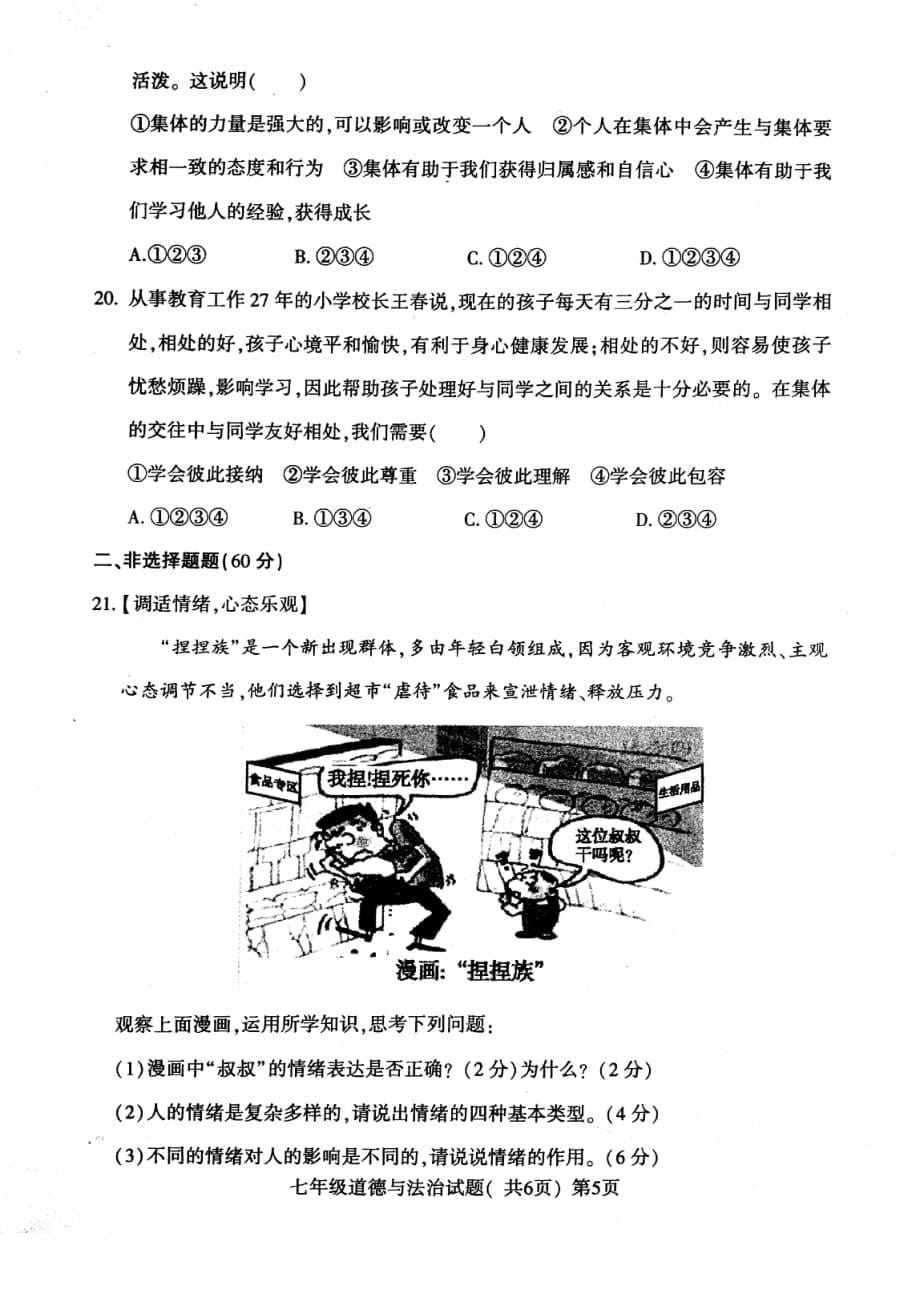 山东省莘县2017-2018学年七年级政治下学期期中试题（pdf） 新人教版_第5页