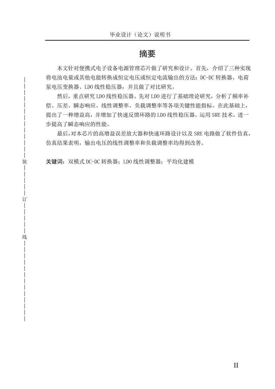 便携式电子设备电源管理芯片的研究论文_第2页