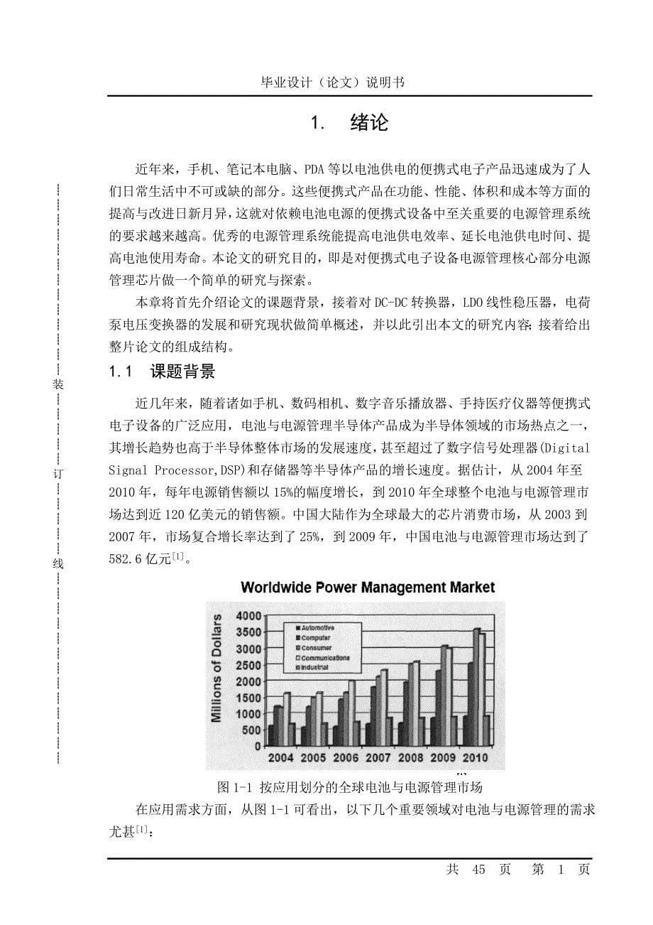 便携式电子设备电源管理芯片的研究论文_第5页