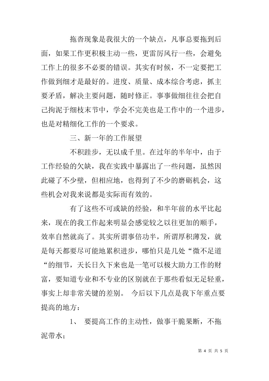 财产保险公司理赔缮制岗个人工作总结.doc_第4页