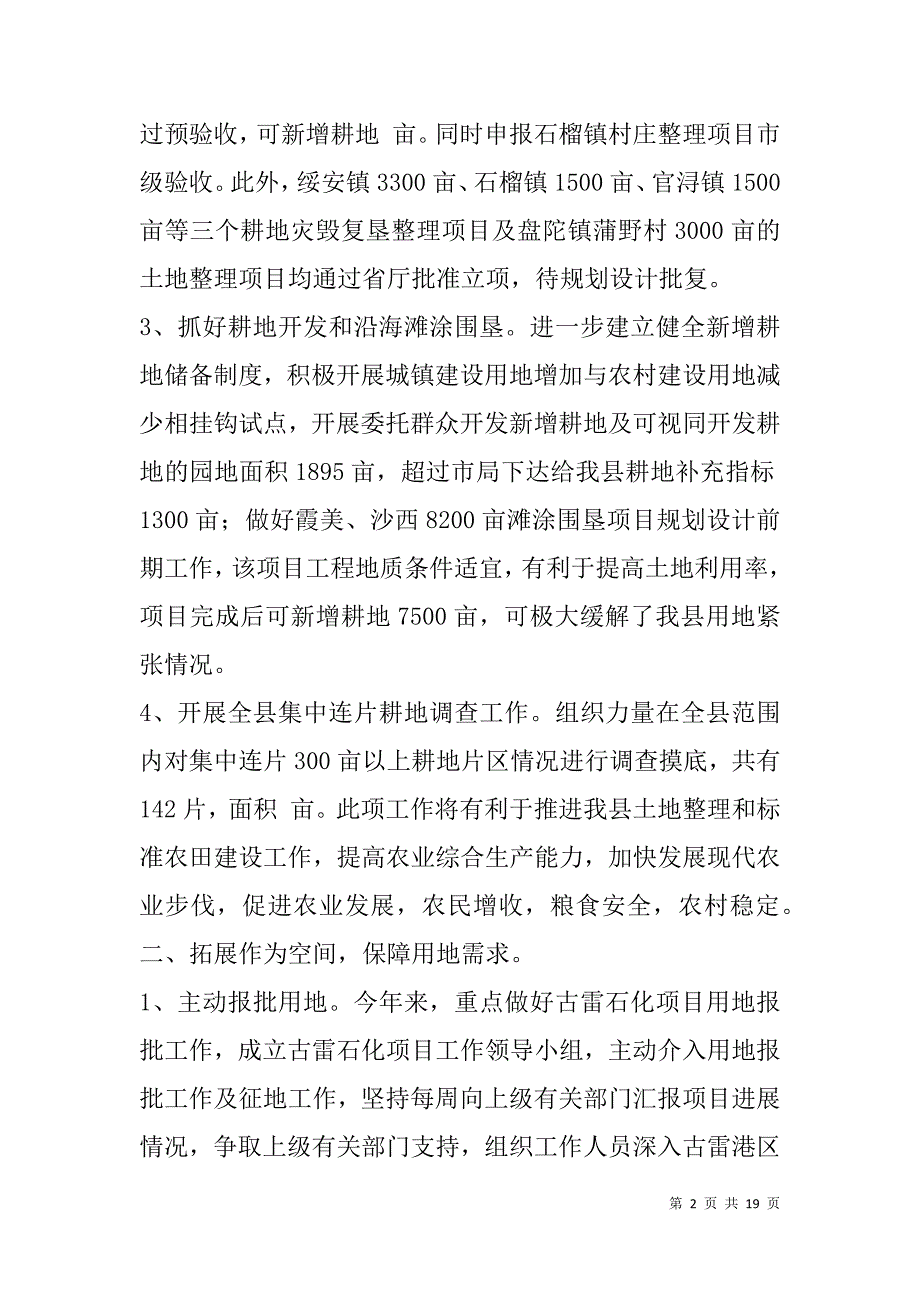 县国土资源局xx年工作总结及xx年工作计划_1.doc_第2页