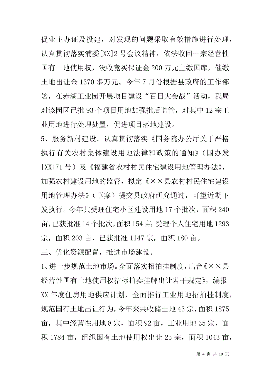 县国土资源局xx年工作总结及xx年工作计划_1.doc_第4页